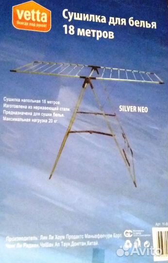 Сушилка для белья напольная