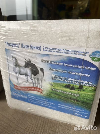 Соль лизунец брикет