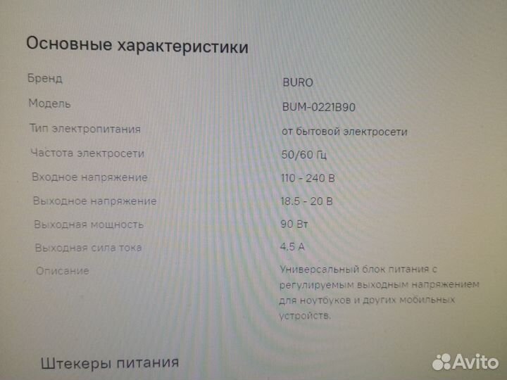 Адаптер питания Buro для ноутбука