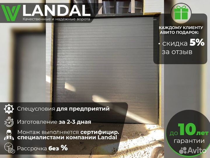 Автоматические гаражные ворота