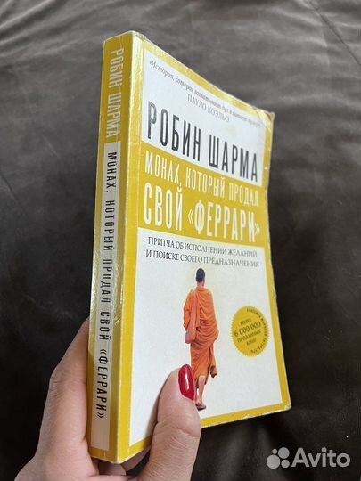 Робин Шарма 