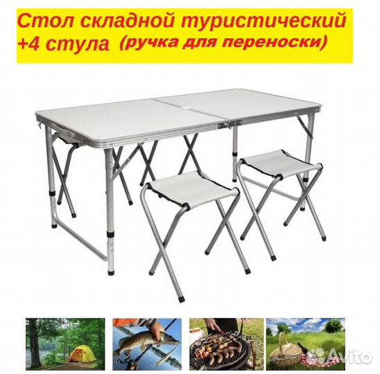 Стол складной туристический 120*60*70см + 4 стула