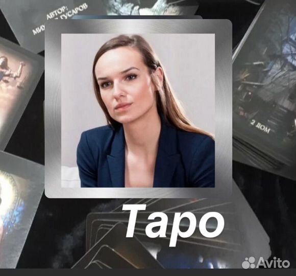 Карты таро Таролог