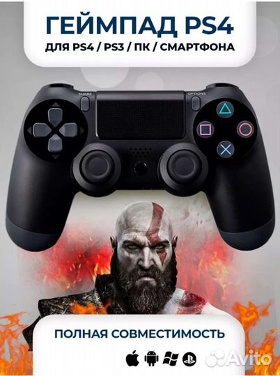 Геймпад PS4 джойстик PS4