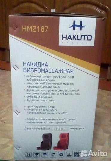Продам новую вибромассажную накидку