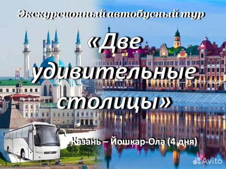 28июн24 Две удивительные столицы 3М/цо3024