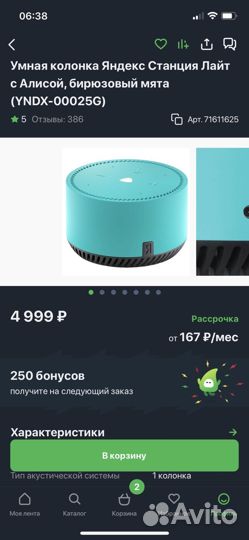 Умная колонка яндекс станция алиса