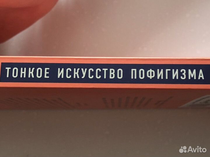 Тонкое искусство пофигизма