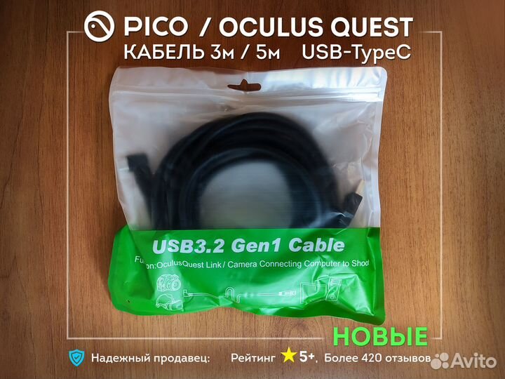 Кабель для Oculus и Pico VR link 3м / 5м Новый