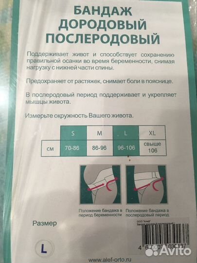 Бандаж для беременных и послеродовой L Алеф Орто