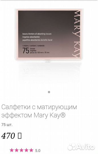 Салфетки с матирующим эффектом Mary Kay