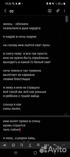 Пишу тексты песен