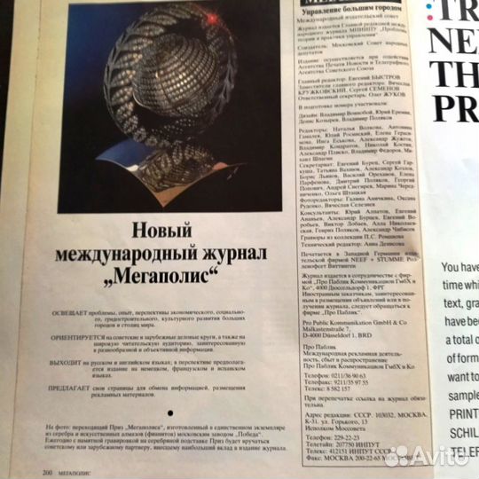 Журнал Мегаполис 1\90