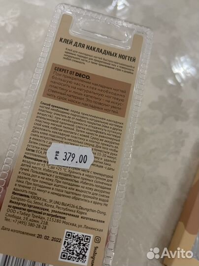Клей для накладных ногтей и ноги