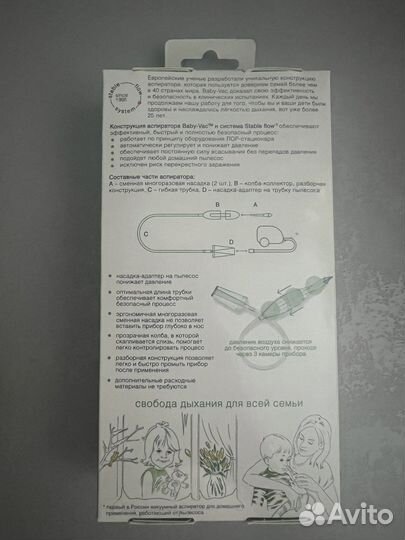 Соплеотсосник для детей и взрыслых