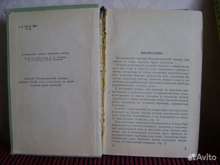 Книги(словарь) по немецкому языку 2шт в Колпино