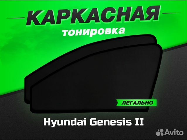 Каркасные автошторки VIP Hyundai Genesis II