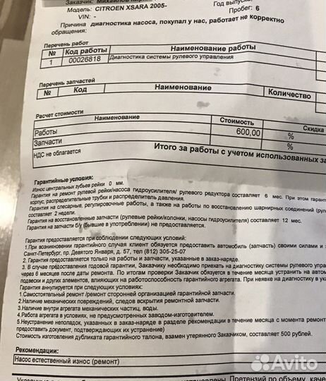 Насос гур Citroen Xsara