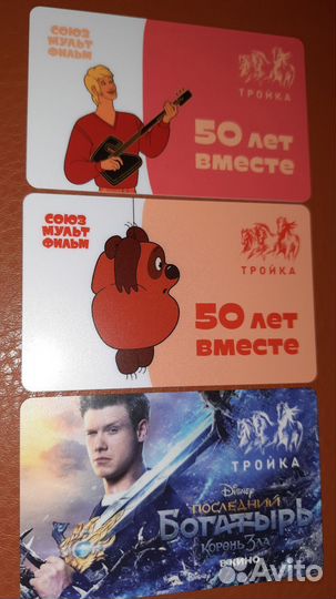 Карта тройка Союзмультфильм «50 лет вместе»