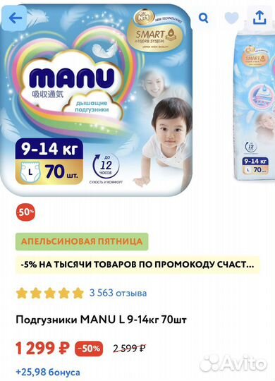 Подгузники детские 2 упаковки 9-14 кг L