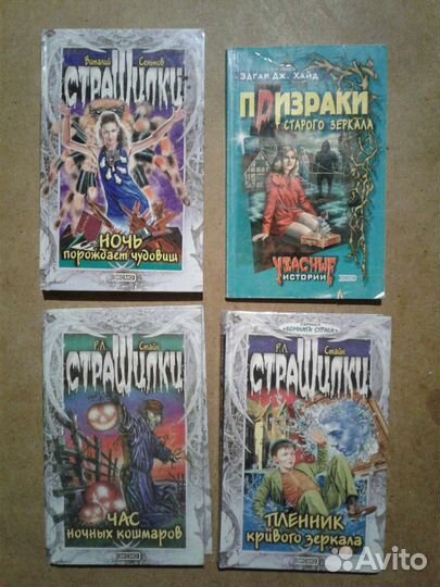 Книги ужасы, страшилки