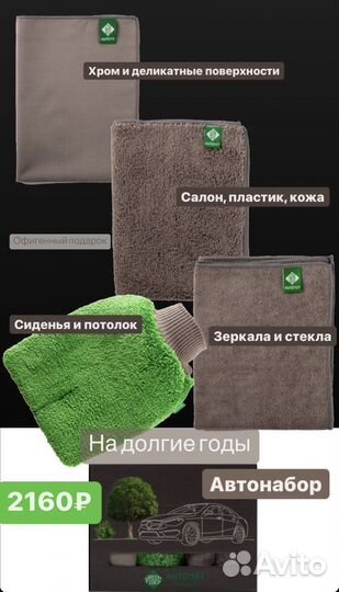 Набор для автомобиля