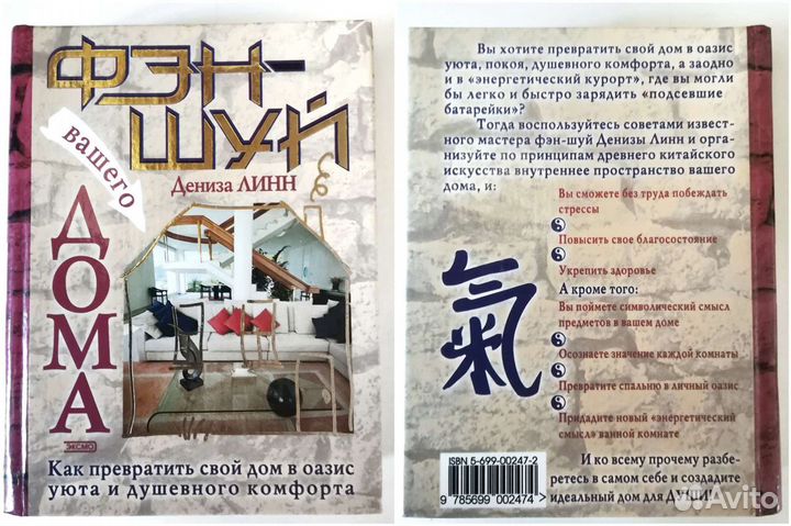 Подборка книг по фэн-шуй