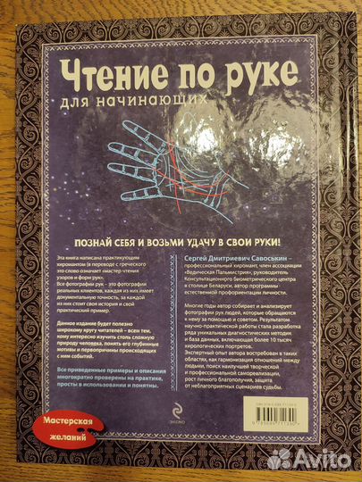 Книга Чтение по руке для начинающих