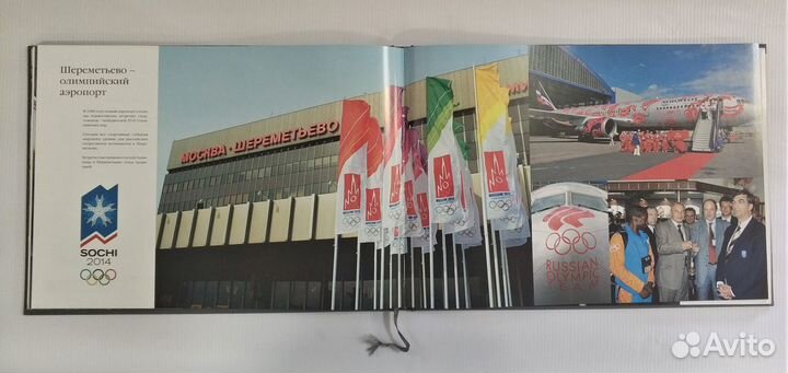 Альбом “Международный аэропорт Шереметьево