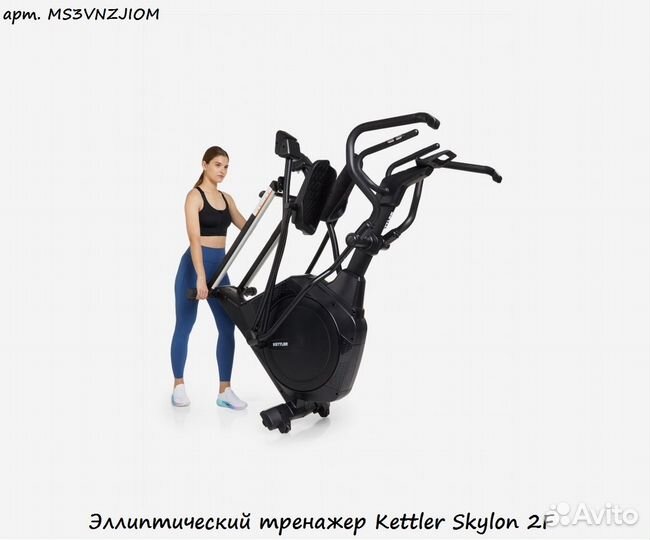 Эллиптический тренажер Kettler Skylon 2F