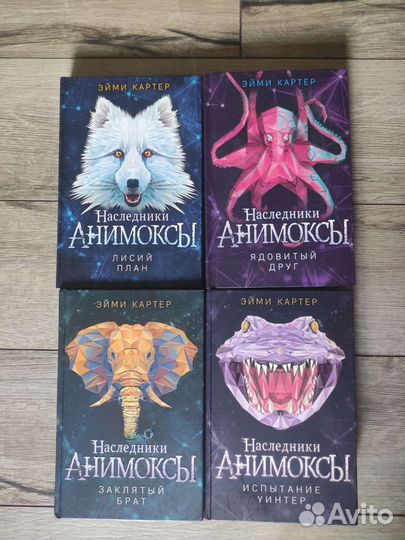 Книги серии Анимоксы напрокат