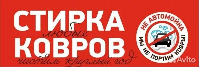 Профессиональная фабричная стирка ковров с вывозом