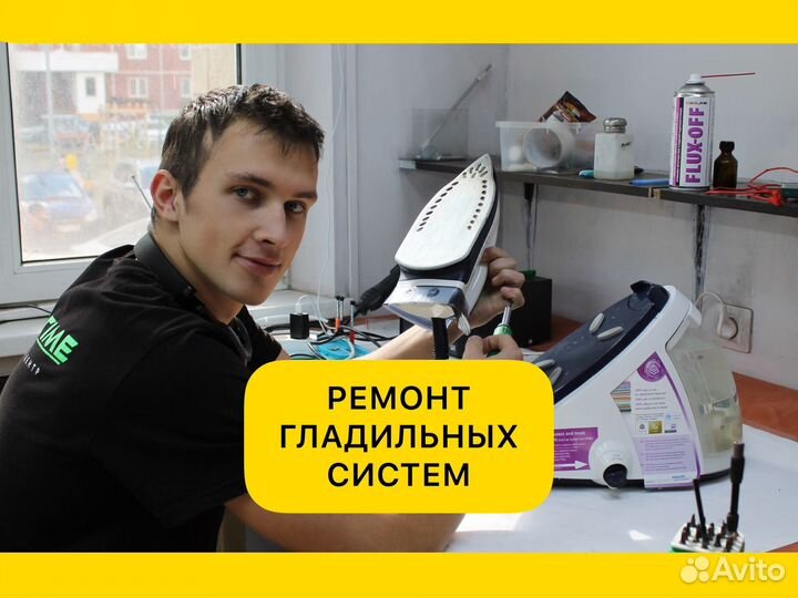 Ремонт парогенераторов. Ремонт гладильных систем