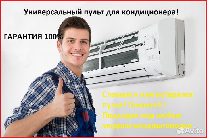 Универсальные пульты для любых кондиционеров