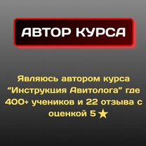 Личное обучение Авито, индивидуально с каждым, Рудный