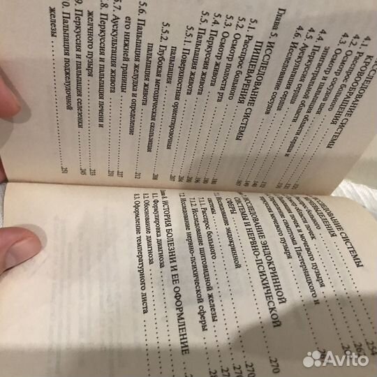 Пропедевтика внутренних болезней