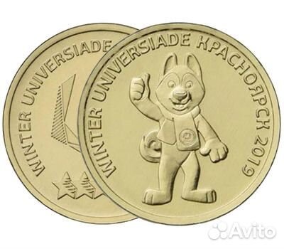 2 монеты 10 руб зимняя универсиада В красноярске