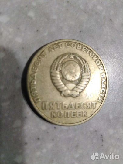 50 копеек СССР