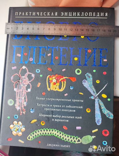 Бисероплетение