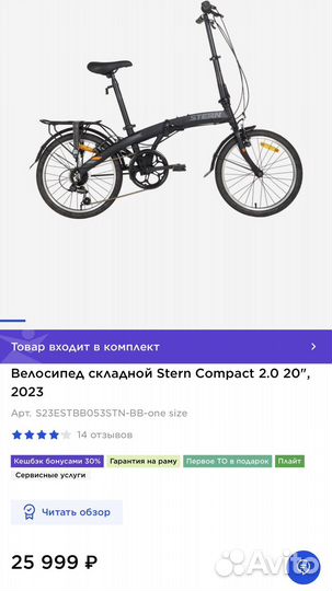 Велосипед складной Stern Compact 2.0 20