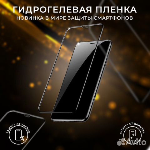 Гидрогелевая пленка на все телефоны