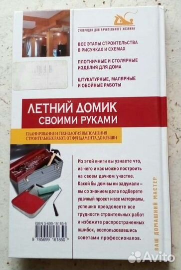 Книга Летний домик своими руками