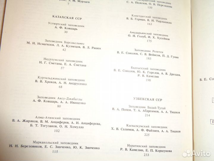 Заповедники Средней Азии и Казахстана