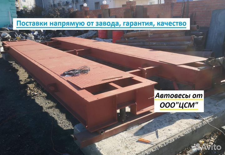 Автомобильные весы