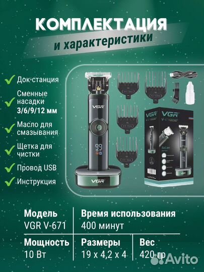 Триммер VGR V -671. Бритва