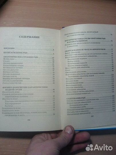 Аквариумисту