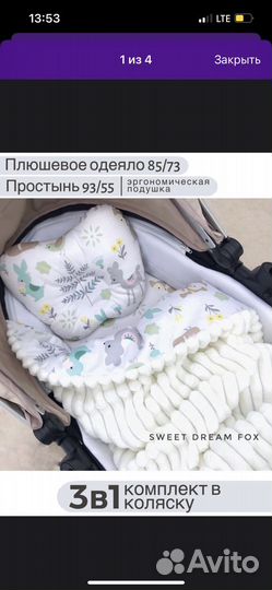 Комплект в коляску