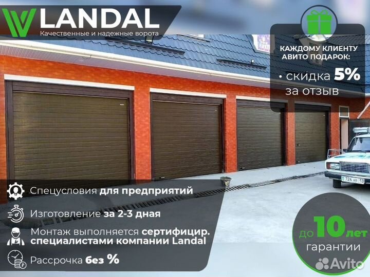 Ворота для гаража