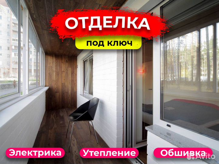 Остекление балкона, ремонт, отделка лоджии