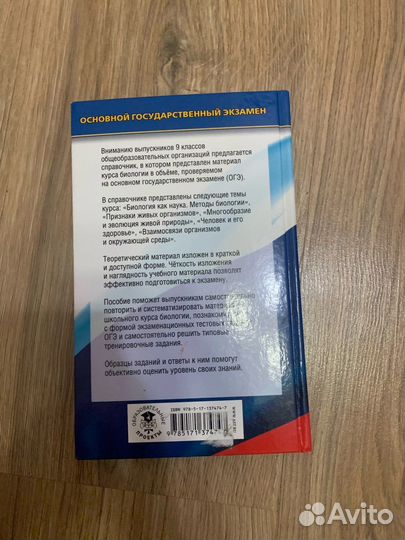 Справочник по биологии